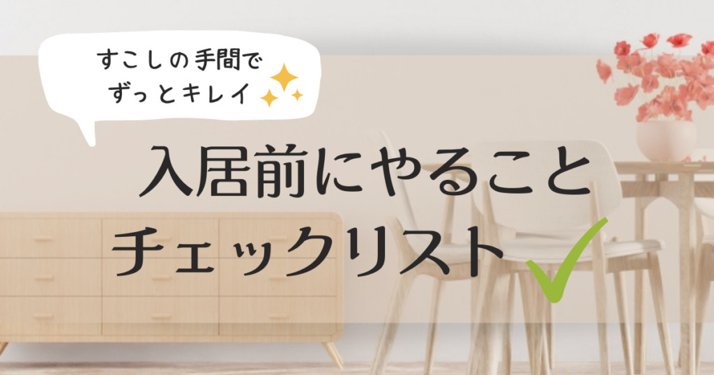 引っ越し 転妻の子育てと暮らしやいろいろ