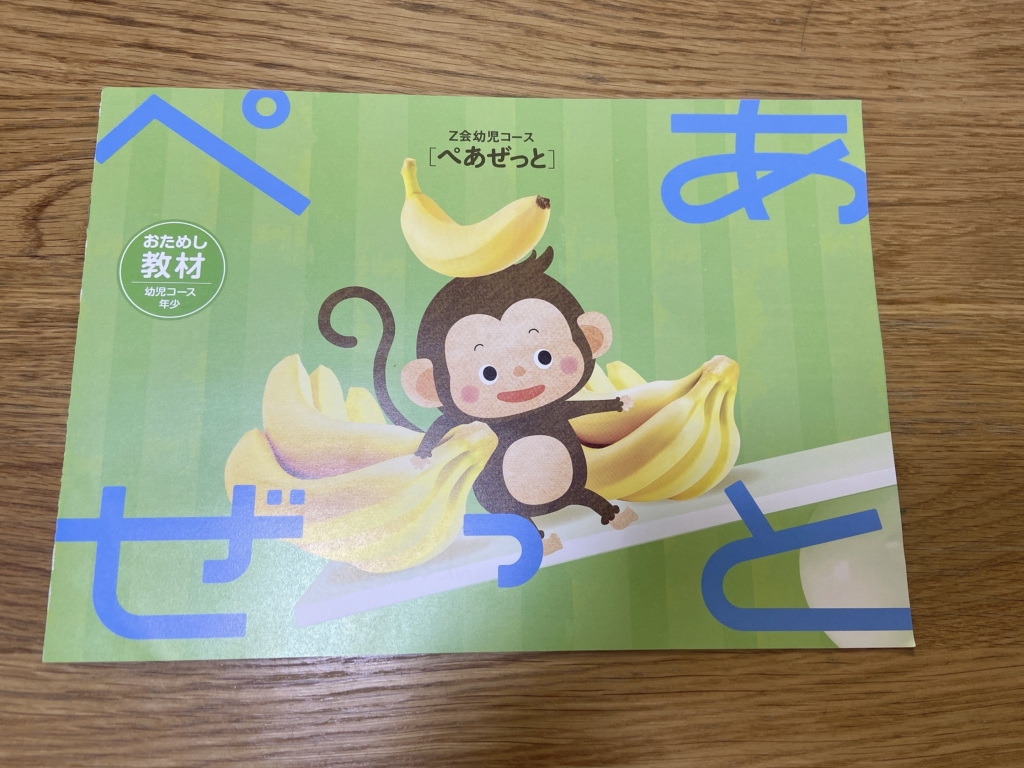 ぺあぜっと