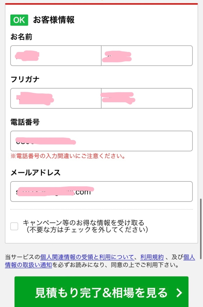 見積もり手順サイト画面