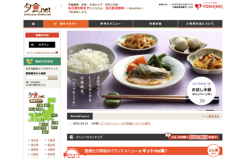 夕食.net公式サイト