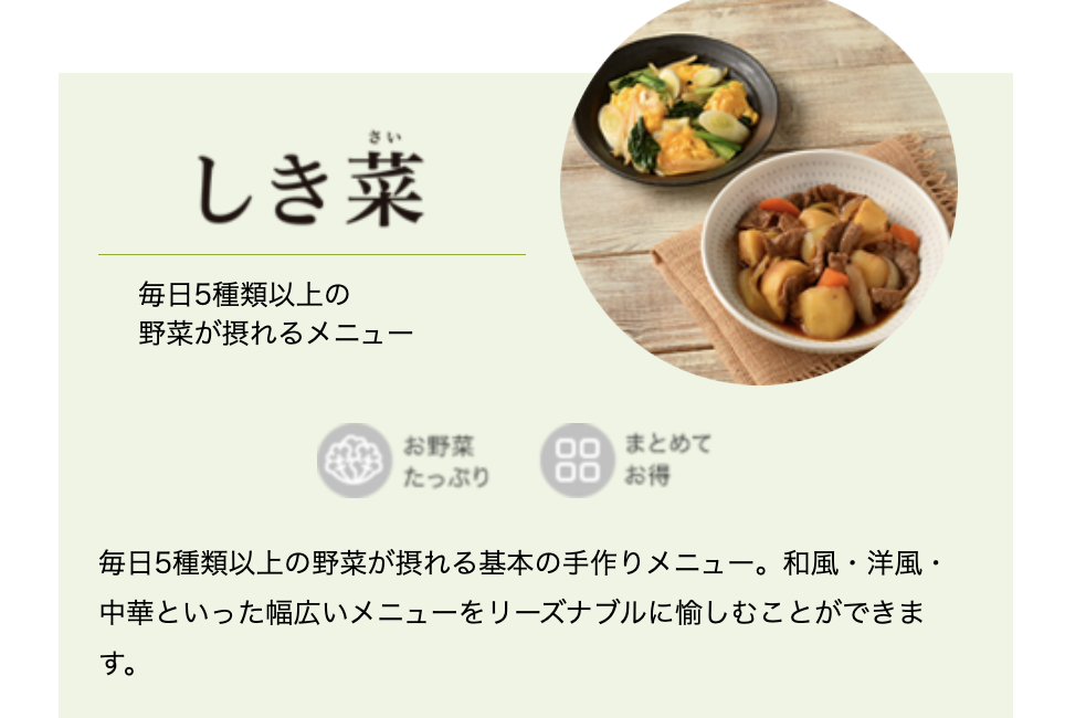 和彩ごよみのしき菜